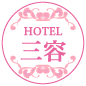 【公式サイト】三容ホテル｜ホテル/宿泊